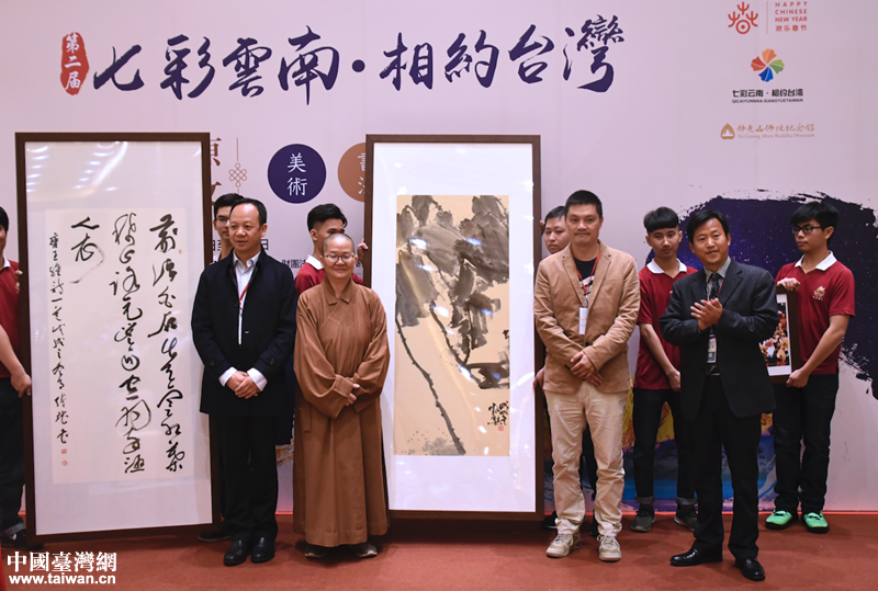 来到台湾 看见云南——云南美术书法摄影展在台举办