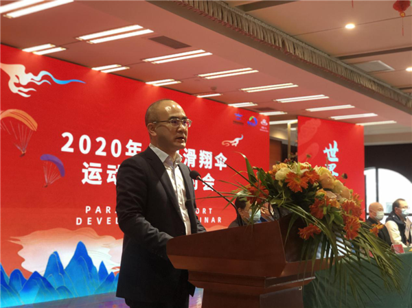2020年全国滑翔伞运动发展研讨会在荆门东宝区举行