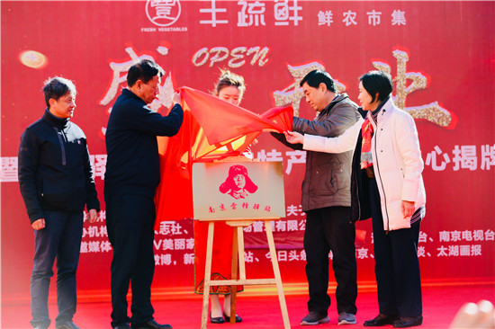 南京首家社区西部农特产品交易中心揭牌亮相