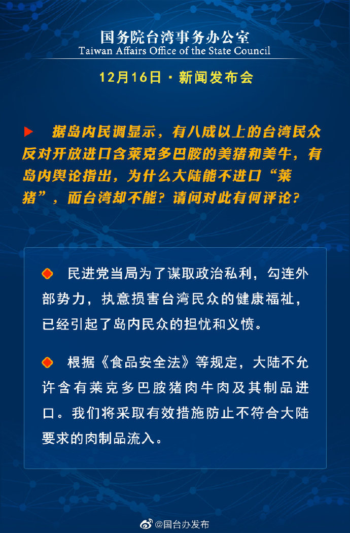 国务院台湾事务办公室12月16日·新闻发布会