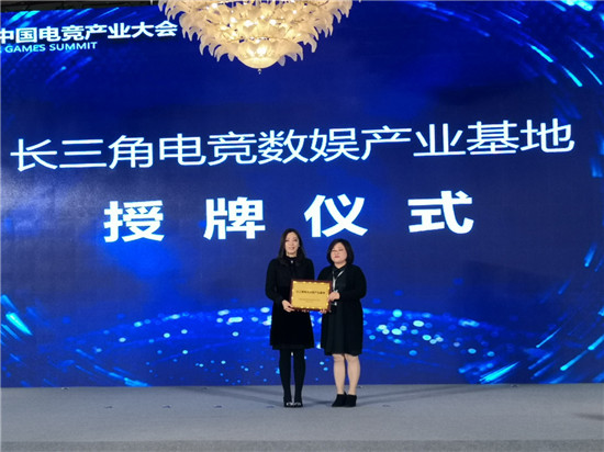 第四届中国电竞产业大会在扬州江都举办
