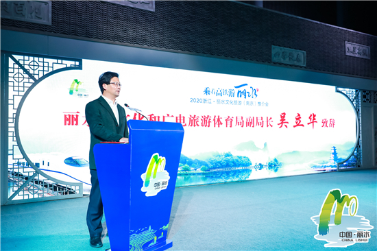 浙江丽水文化旅游推介活动在南京举办