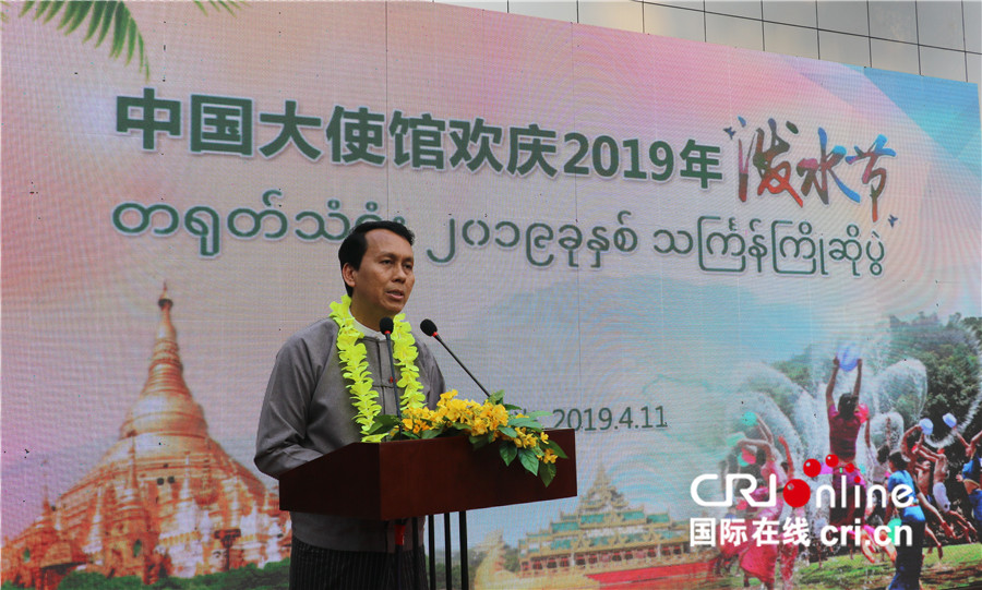 中国驻缅使馆隆重庆祝2019缅甸泼水节