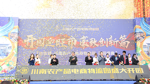 图片默认标题_fororder_1现场嘉宾为开园仪式揭幕（摄影-杨梦婧）