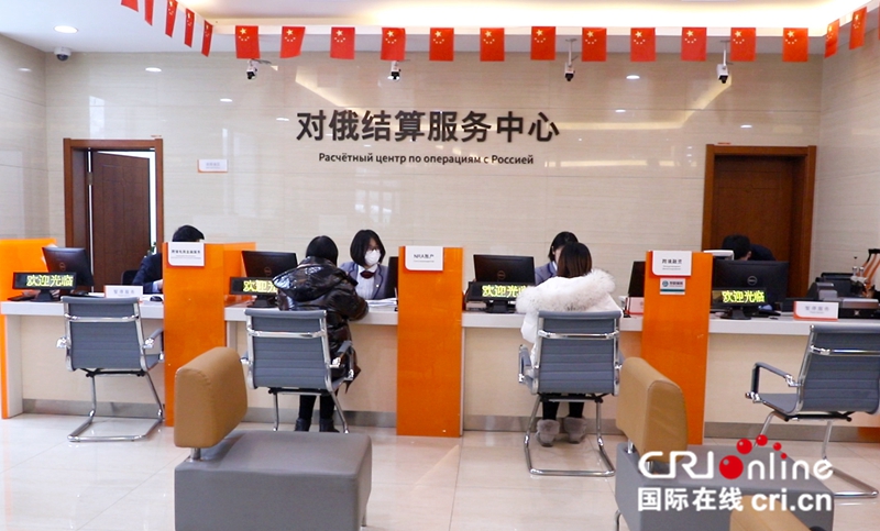 A【黑龙江】哈尔滨银行搭建对俄服务平台助力黑龙江自贸区建设