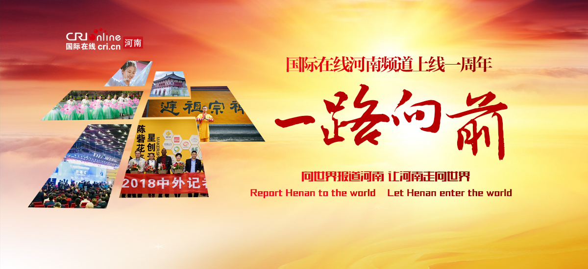 国际在线河南频道上线一周年_fororder_一周年banner
