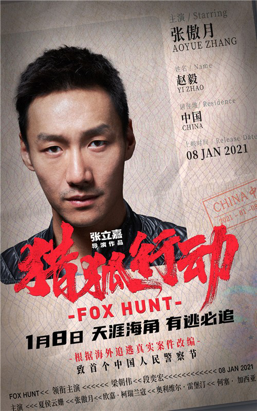 《猎狐行动》曝角色海报 段奕宏“苦追”梁朝伟