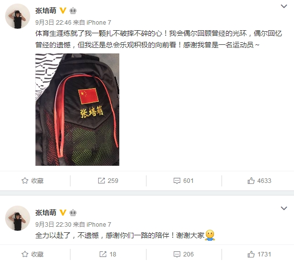 张培萌道别:练就一颗摔不碎的心 感谢曾是运动员