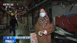 “非常事态”下日本大阪确诊人数持续增加 医疗资源不堪重负