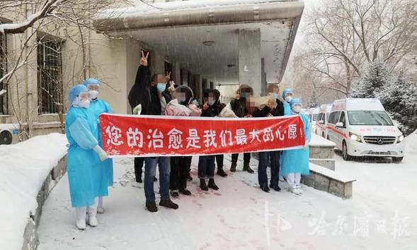 哈尔滨市胸科医院9名新冠肺炎确诊患者治愈出院