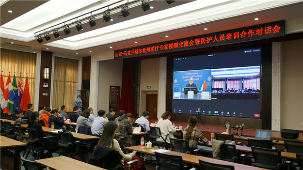 山东与乌克兰赫尔松州举办医疗专家视频交流会暨医护人员培训合作对话会