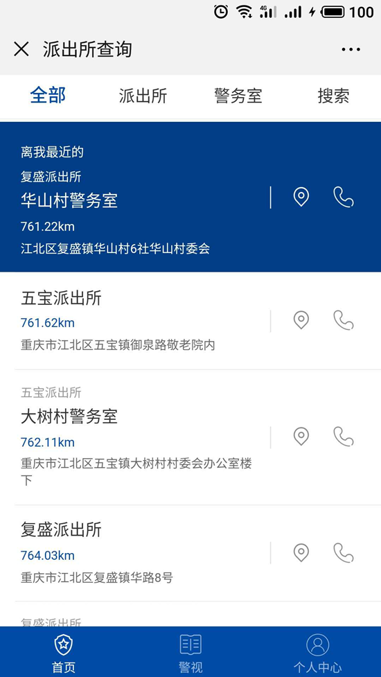 【CRI专稿 列表】重庆江北区公安分局服务民生春节“不打烊”