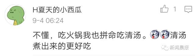 小伙相亲因火锅只吃清汤 遭女方嫌弃：实在忍不了
