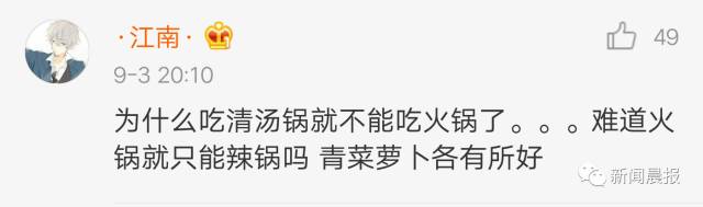 小伙相亲因火锅只吃清汤 遭女方嫌弃：实在忍不了