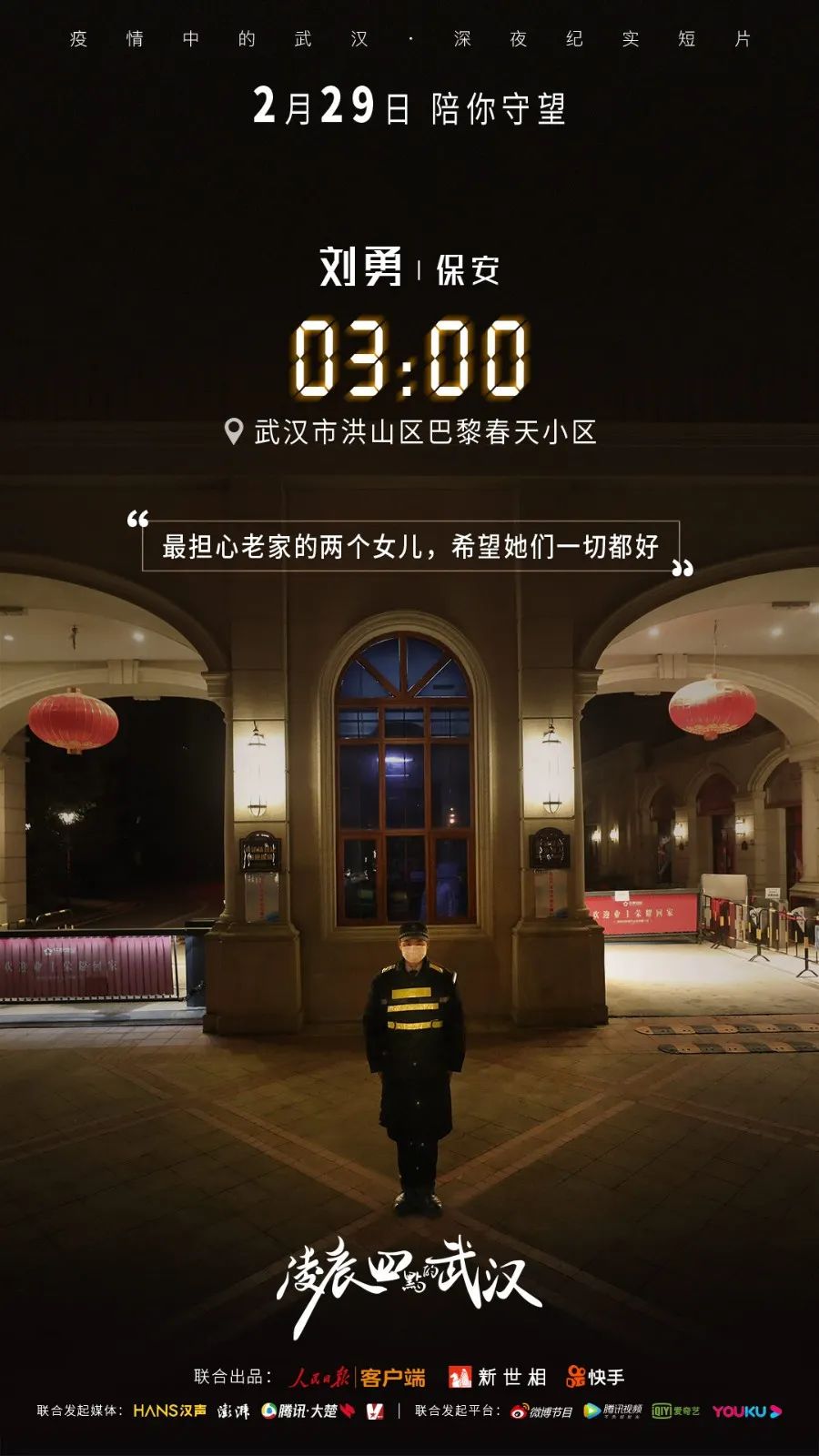 [人民日报]凌晨4点的武汉，900万人的害怕和勇敢