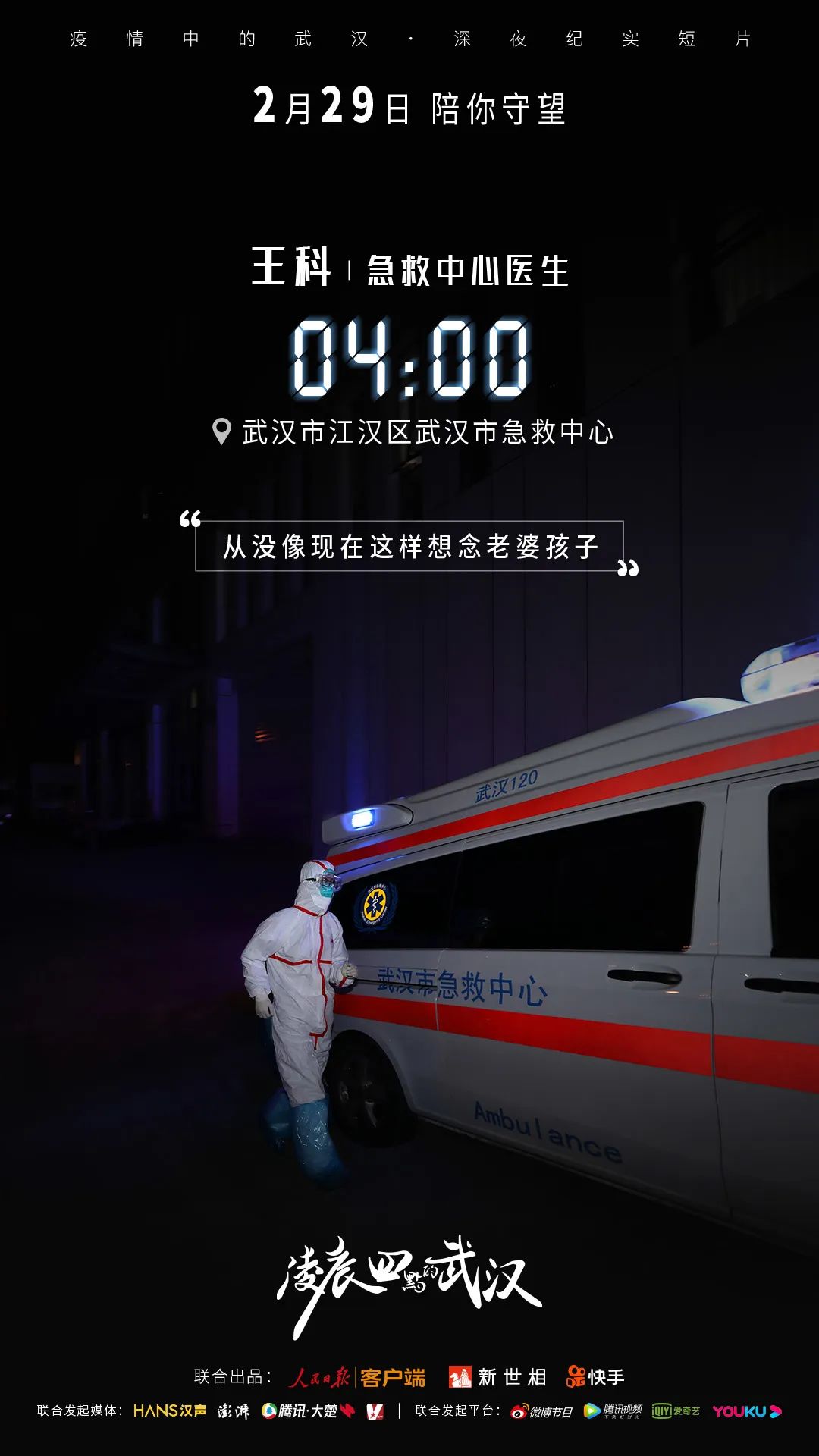 [人民日报]凌晨4点的武汉，900万人的害怕和勇敢