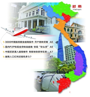 中国企业赴越南投资实地调查（中首）（资讯）（财智推荐）