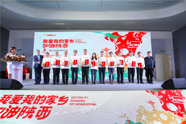 2020陕西风味地理生活节活动启动 驻村第一书记为当地特产代言