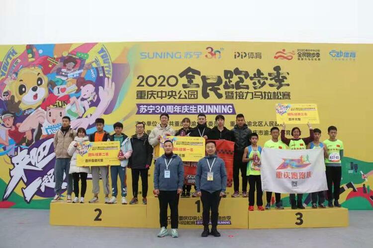 【B】2020重庆中央公园全民跑步季暨接力马拉松赛于12月26日开跑