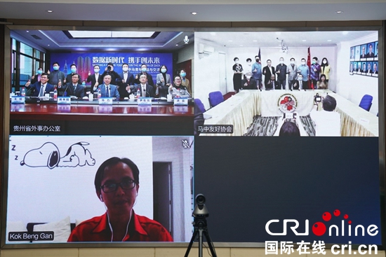 贵州与马来西亚举办中马青年交流对话会