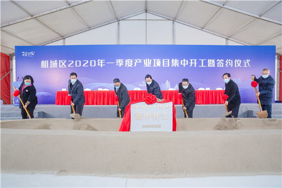 (相城区委宣传部供稿 园区经济列表 三吴大地苏州 移动版)苏州相城举行2020年一季度产业项目集中开工暨签约仪式