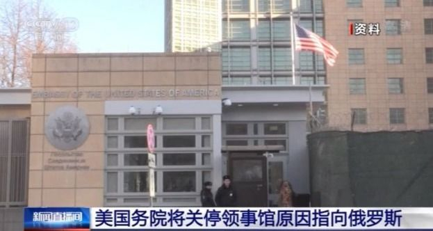 关闭领事馆、驱逐外交官......美俄外交战又“杠上了”？