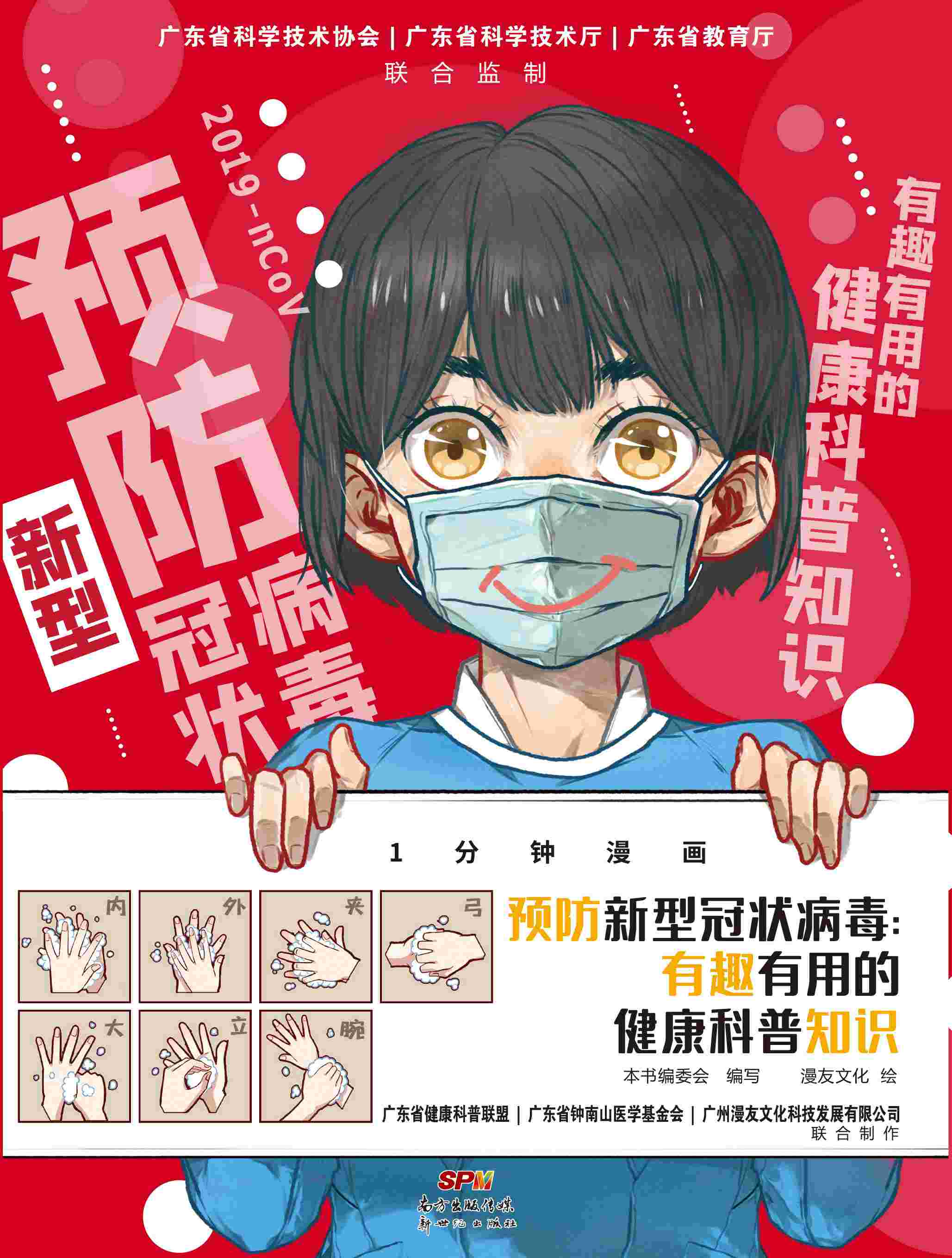 广州捐献抗疫知识漫画国际版权
