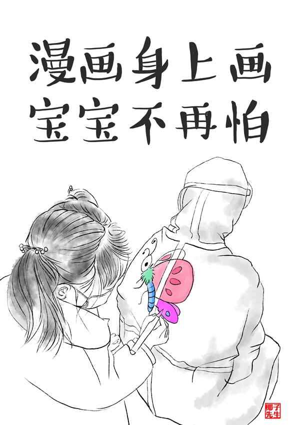 【新华网】新华网评·“疫”中人｜守护每一颗纯真的心