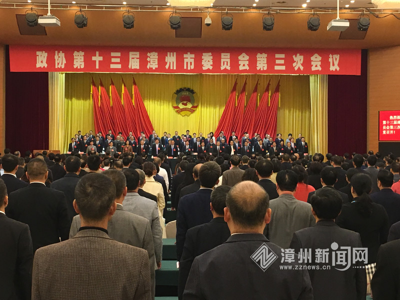 漳州市政协十三届三次会议开幕
