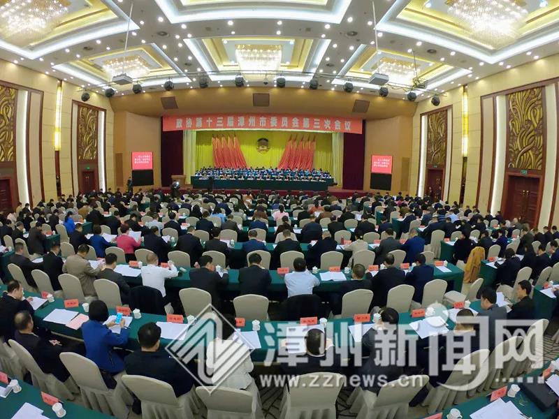漳州市政协十三届三次会议开幕