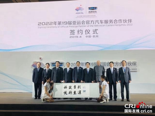 汽车频道【供稿】【资讯列表】吉利汽车成为2022年杭州亚运会官方汽车服务合作伙伴