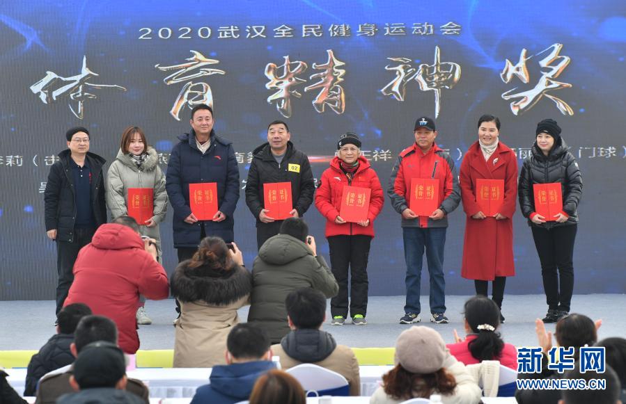 2020年武汉全民健身运动会闭幕