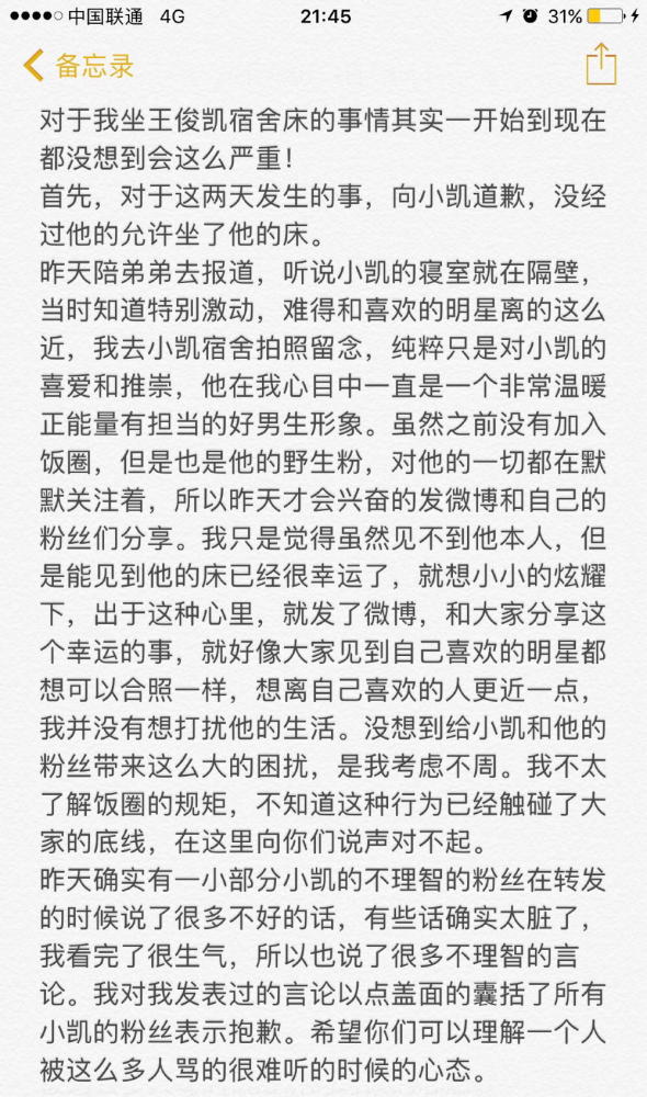 网红坐王俊凯宿舍床上直播被批 发长文致歉