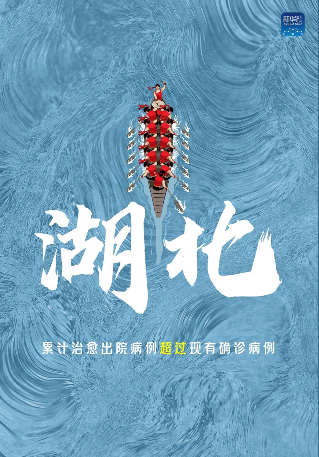 「新华网」湖北，也反超了！