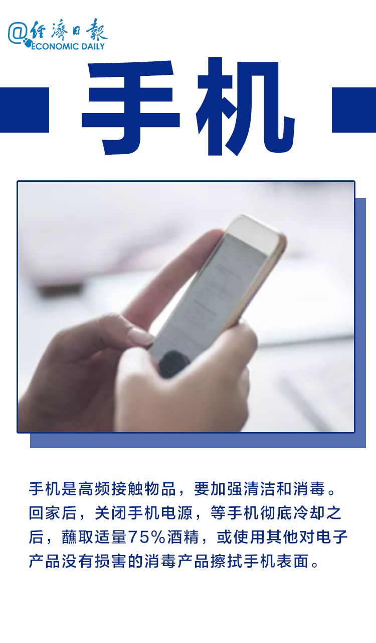 经济日报@外出回家后，身上哪里最需要清洁消毒？