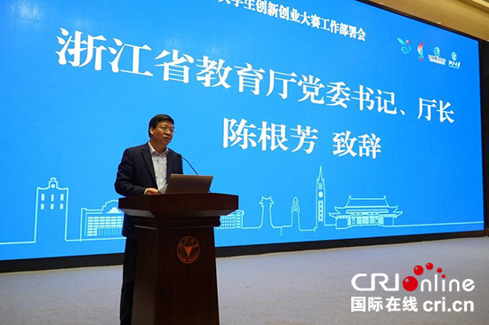 第五届中国“互联网+”大学生创新创业大赛全国工作部署会召开 第五届中国“互联网+”大学生创新创业大赛全国工作部署会召开