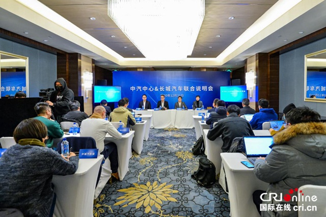 汽车频道【资讯】中汽中心与长城汽车共同召开 “C-NCAP热门车型-第三代哈弗H6侧面碰撞试验情况说明会”