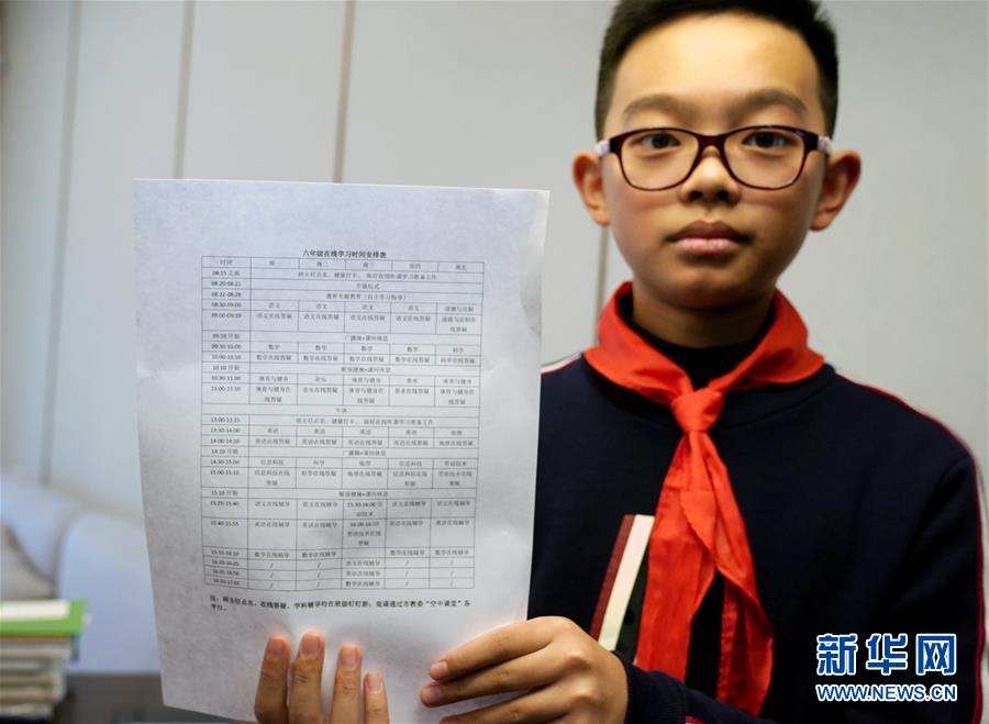 新华网■上海：中小学生在线教育正式开课