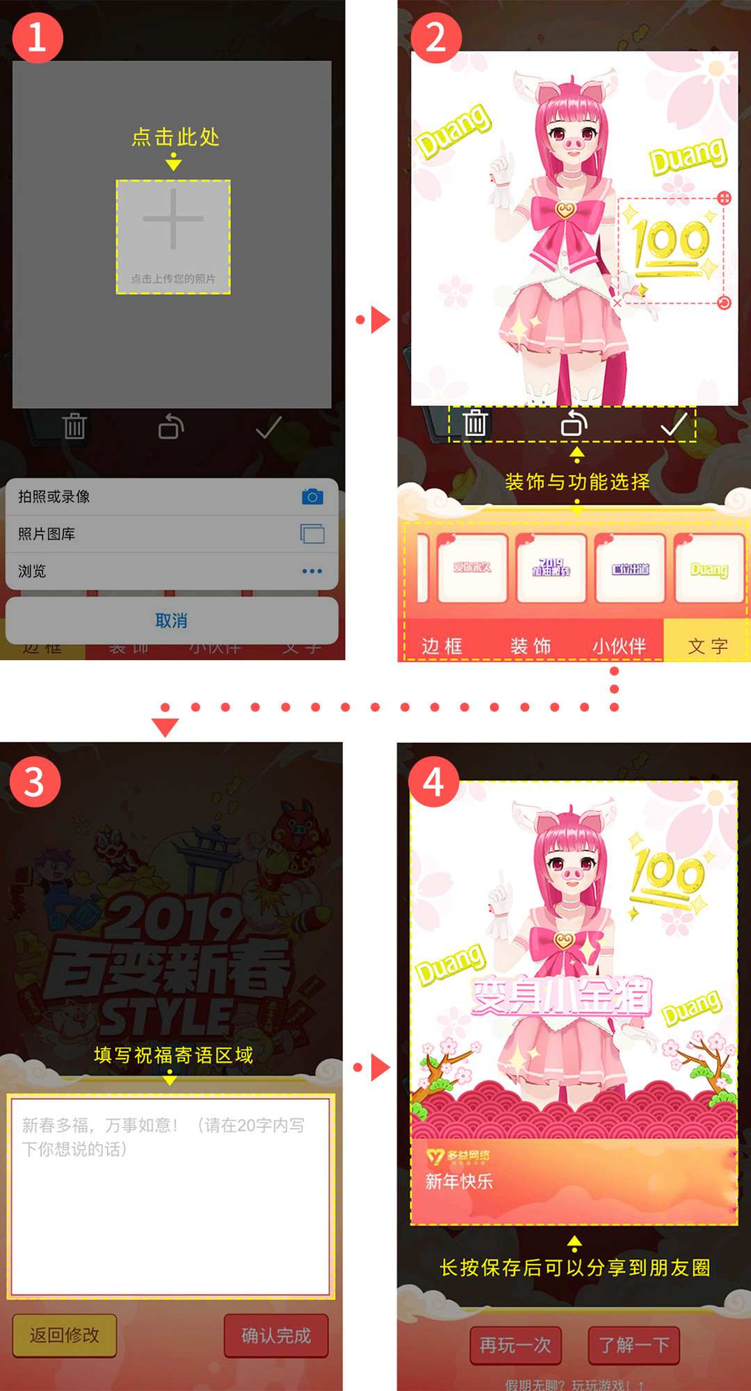 多益网络2019新春创意相框h5 助你分享百变新春style