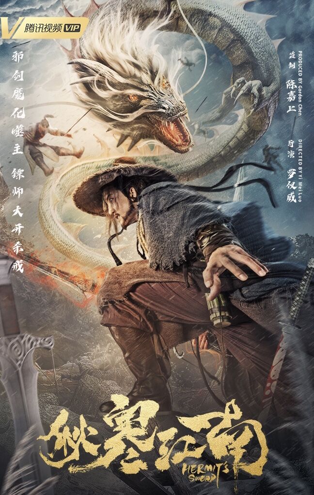 新武侠片《秋寒江南》定档3.8 神秘镖师大战江湖