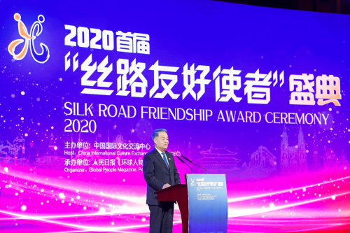 2020首届“丝路友好使者”盛典在京举行 四大洲获奖者“云端”相聚