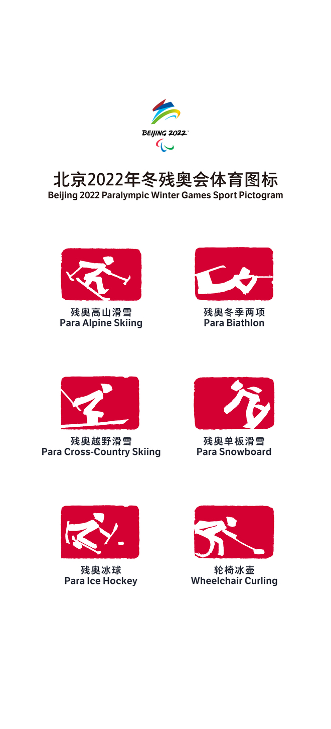 Pictograms ng 2022 Beijing Winter Olympic Games at Paralympic Games, isinapubliko_fororder___172.100.100.3_temp_9500033_1_9500033_1_1_875d7677-a359-4aca-a2be-44a9182969d0