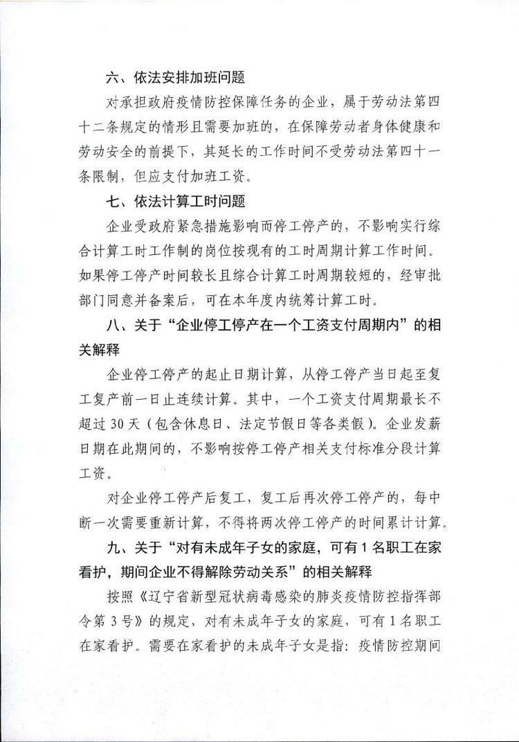 沈阳市人社局出台政策 企业不得解除隔离职工劳动合同
