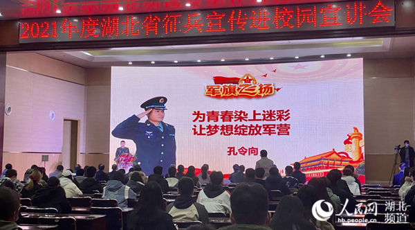 2021年度“湖北省征兵宣传进校园”活动启动