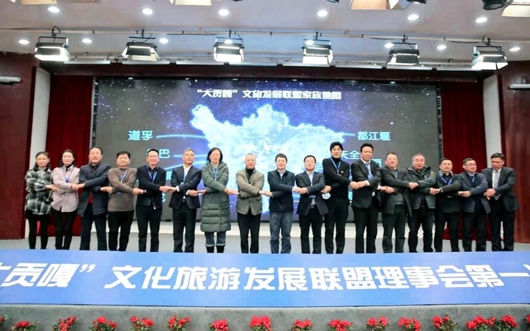 “大贡嘎”文旅发展联盟正式成立，10县1景区携手共建新平台