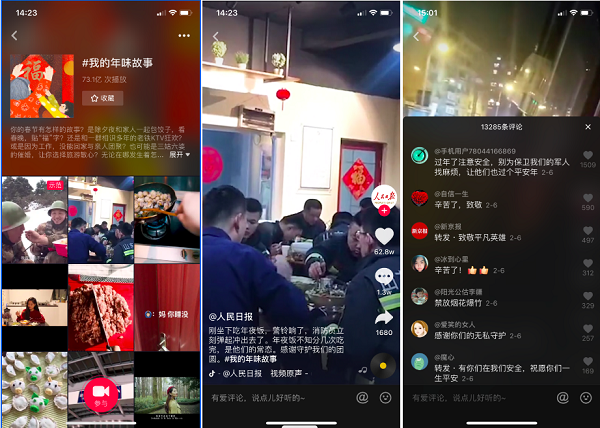 抖音携手人民日报新媒体讲述春节故事 上线一周视频总播放量超74亿