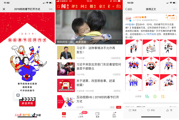 抖音携手人民日报新媒体讲述春节故事 上线一周视频总播放量超74亿