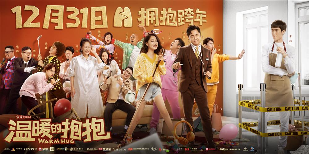 沈腾如何治愈常远的“强迫症”？喜剧片《温暖的抱抱》12月31日揭晓答案