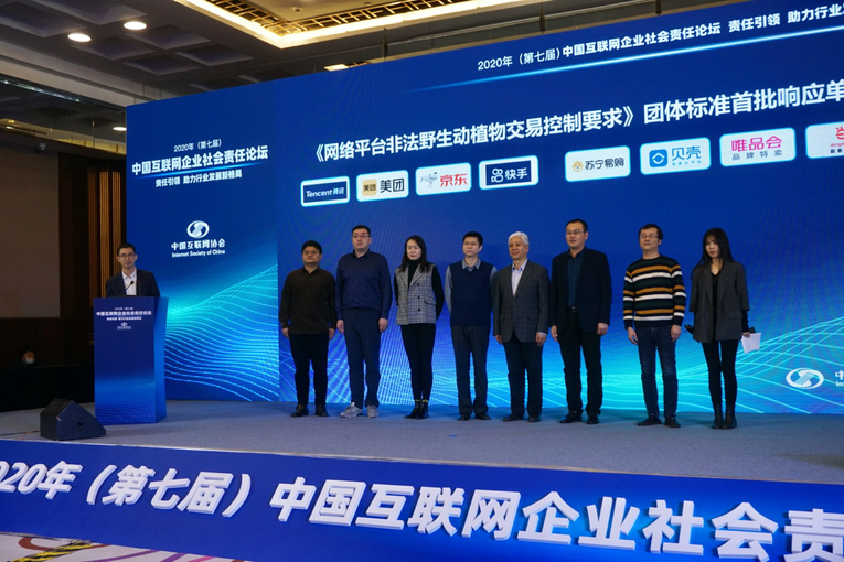 腾讯荣获“2018—2020年度中国互联网行业自律贡献和公益奖”