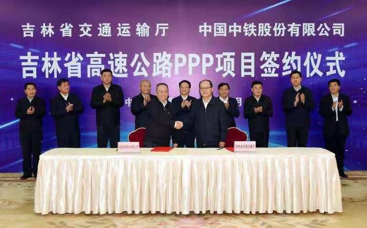 总投资333亿元 中国中铁与吉林省交通厅签署高速公路PPP项目协议